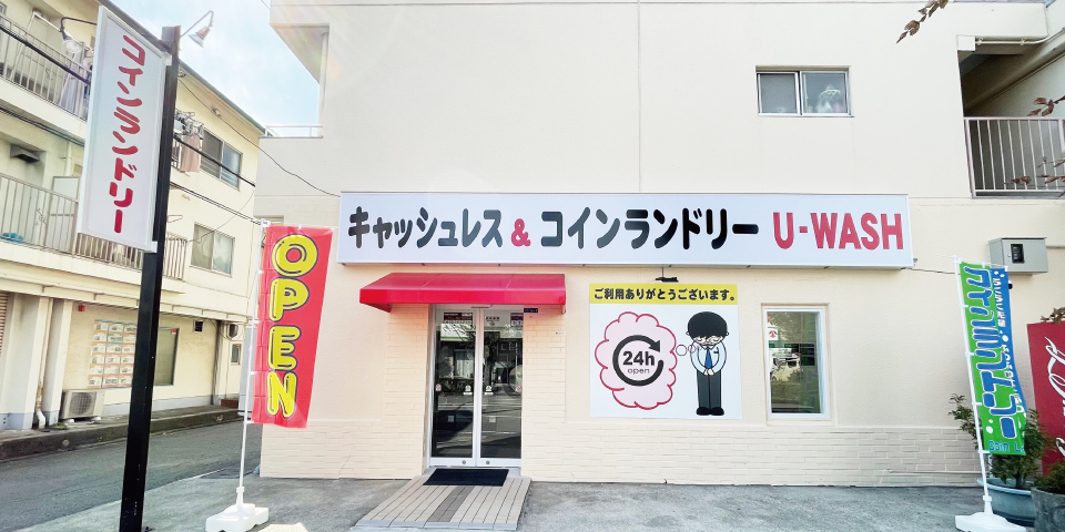 U-WASH尼崎次屋店